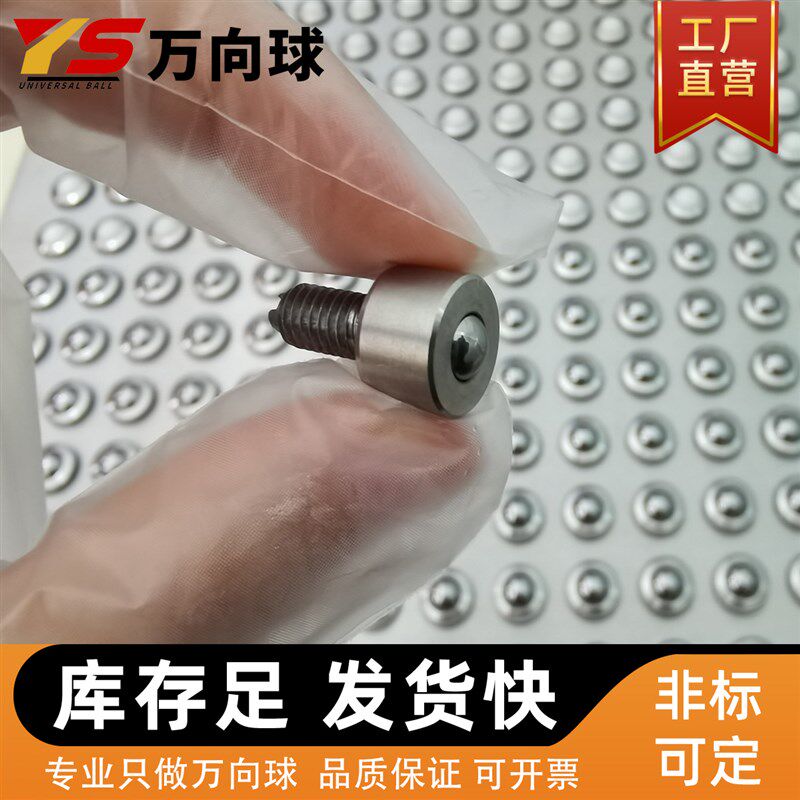 微型万向球牛眼轮D-2H-3-4-5-6-8HC不锈钢BCBE万向滚珠钢球轮