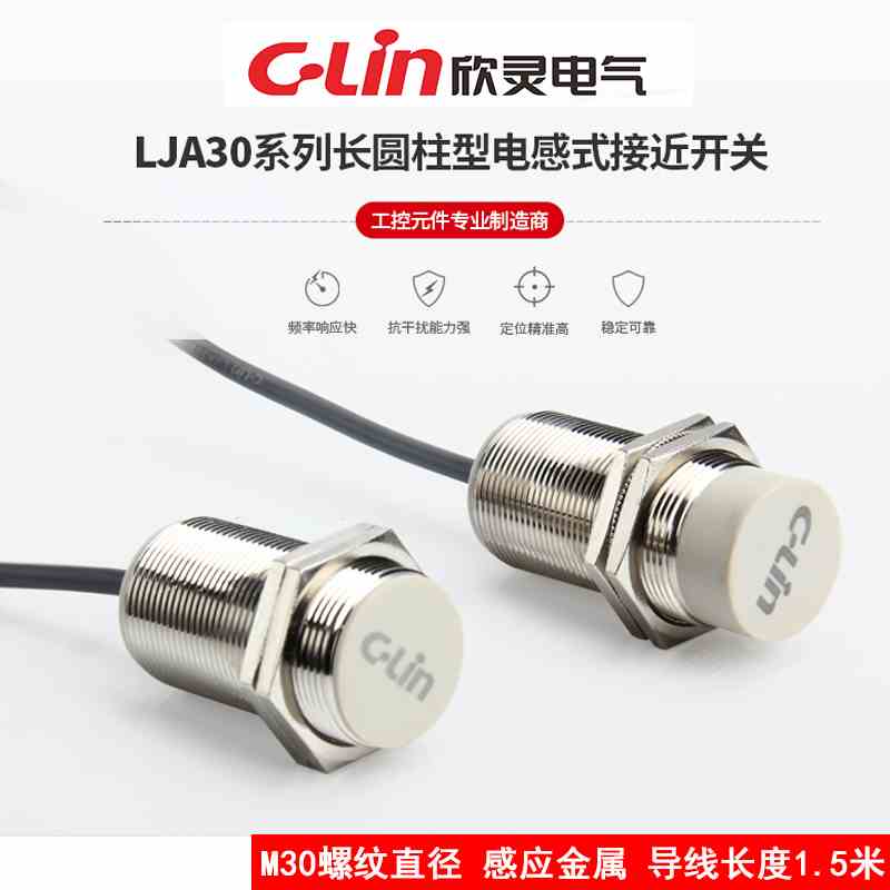 欣灵接近开关LJA30M-18N1/P1/D1/A1/N2/P2/D2/A2常开/闭M30电感式