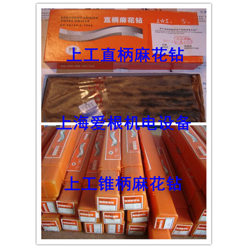 。正宗上工直柄麻花钻 锥柄麻花钻 11.9 15.5 15.9 19.9 24.9