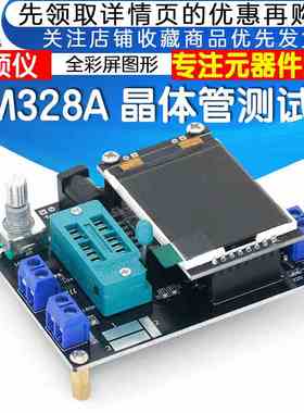 GM328A 晶体管测试仪 测频仪PWM方波LCR电压电阻电容表全彩屏图形