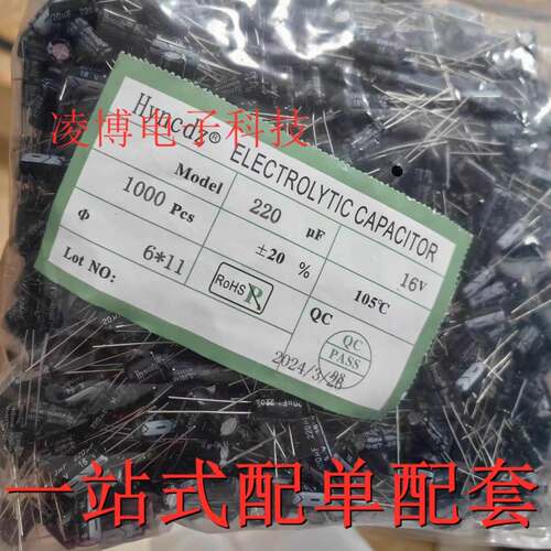 16v220uf 全新铝电解电容 220UF16V 体积6*11 一包1000只