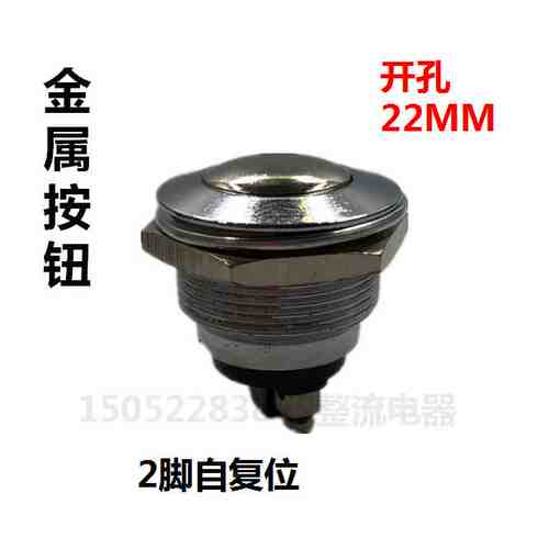 金属按钮CS344A平圆形按钮22MM金属按钮2脚自复位按钮平头按钮