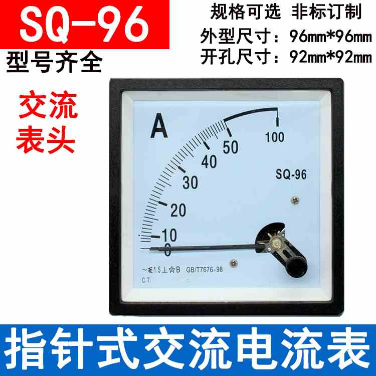 SQ-96 指针式交流电流表SQ96-5A10A15A20A25A30A40A50A安装孔92mm