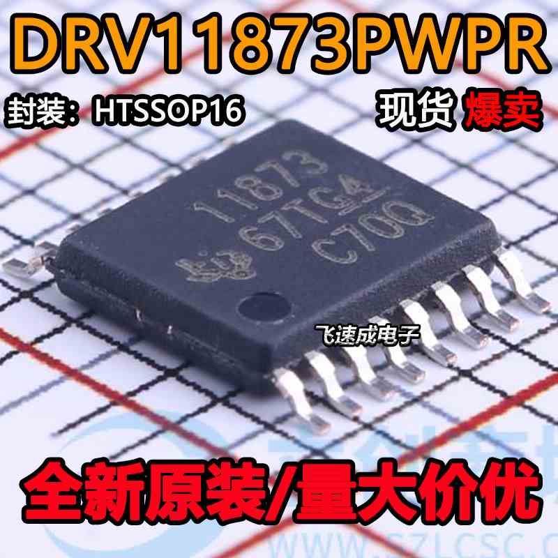 全新原装正品现货DRV11873PWPR DRV11873PWP 电机驱动芯片
