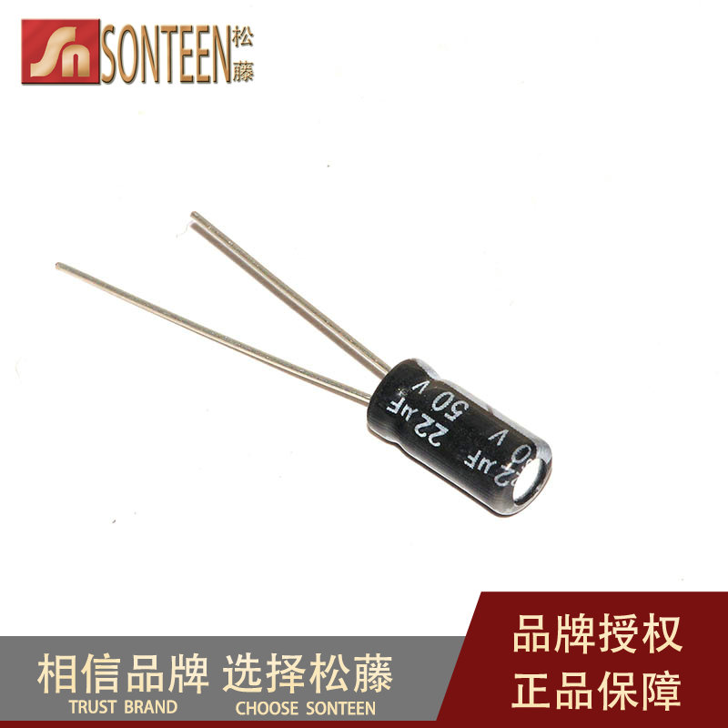 松藤|电解电容 50V/22UF 体积5*11mm(200个)