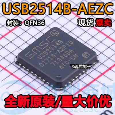 USB2514B USB2514B-AEZC 全新原装 QFN-36 USB2.0接口芯片 可直拍