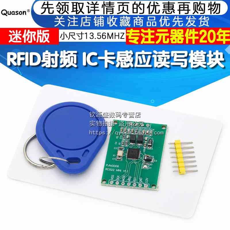 MFRC522 RC522 RFID射频 IC卡感应读写模块 小尺寸迷你版13.56MHZ