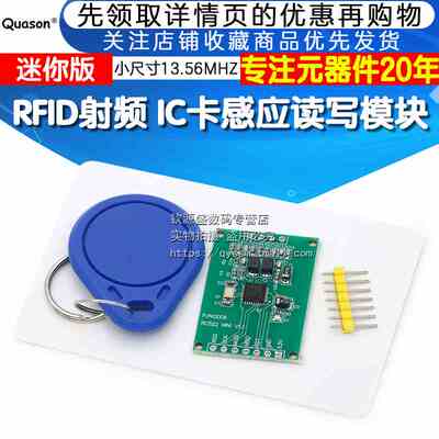 MFRC522 RC522 RFID射频 IC卡感应读写模块 小尺寸迷你版13.56MHZ