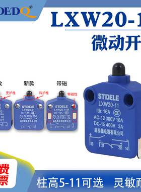 微动开关LXW20-11/01/10/ M柜门限位推压磁吹开关行程开关