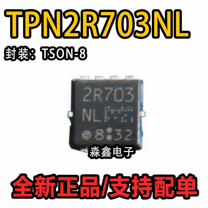 智能车竞赛负压组STC无刷电调TPN2R703NL MOS场效应管 N沟道