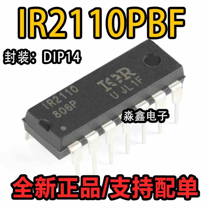原装正品 IR2110 IR2110PBF DIP-14 500V高侧和低侧栅极驱动器IC