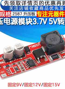 升压电源模块 3.7V 5V转12V 9V 15V DC-DC LM2577 2587 升压板