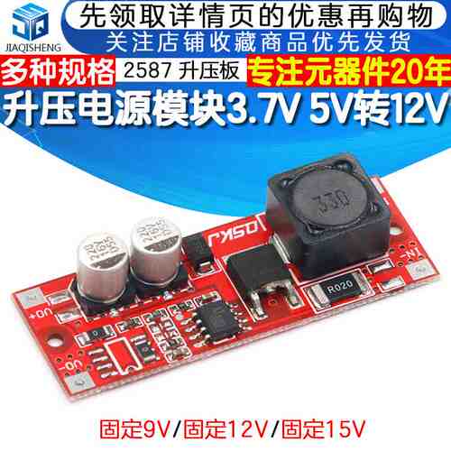 升压电源模块 3.7V 5V转12V 9V 15V DC-DC LM2577 2587 升压板