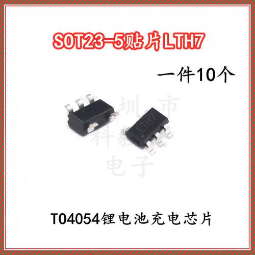 TP4054 4054 丝印:LTH7 LTC4054 锂电池充电IC芯片SOT23-5 (10个)
