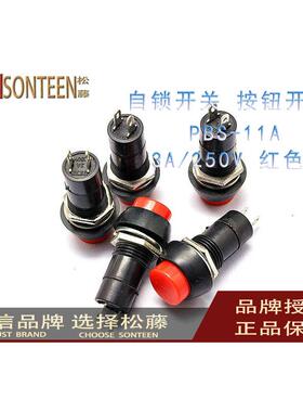 松藤|自锁开关 按钮开关/PBS-11A 3A/250V 红色(20个)