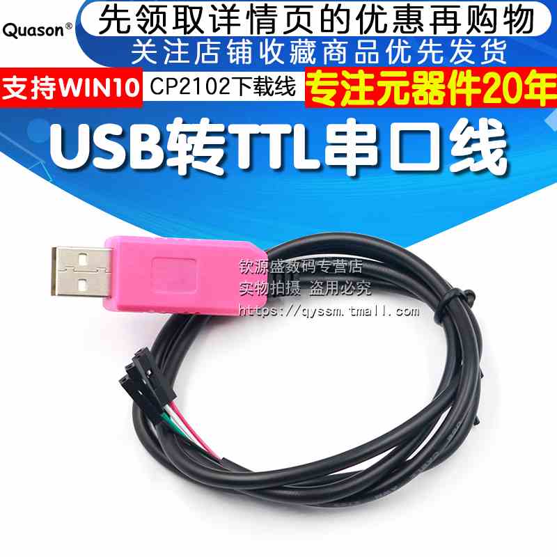 CP2102 USB转串口线 ttl模块 转232下载线 刷机线 接micro迈克5P