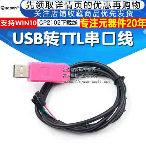 CP2102 USB转串口线 ttl模块 转232下载线 刷机线 接micro迈克5P