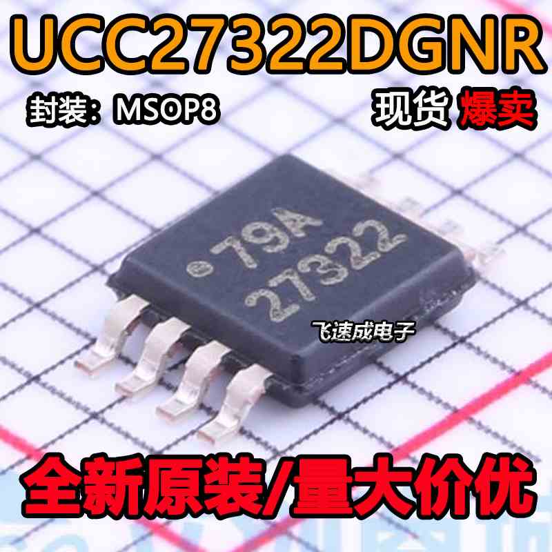 全新原装 UCC27322DGNR MSOP8 UCC27322DGN 丝印27322 驱动器芯片
