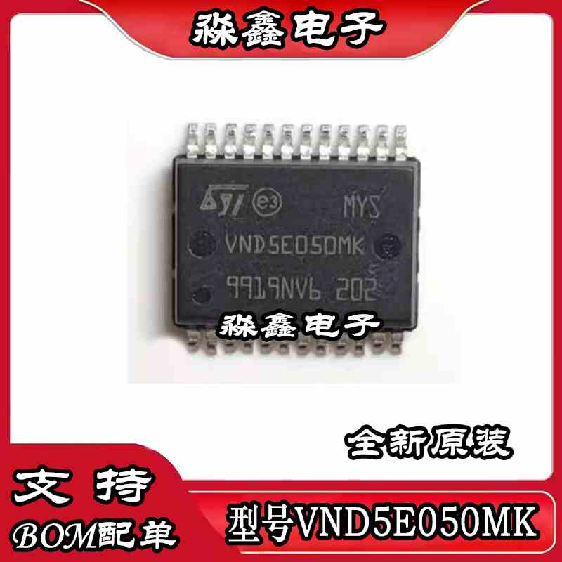 VND5E050 VND5E050MK BCM汽车电脑转向灯控制芯片 原装现货