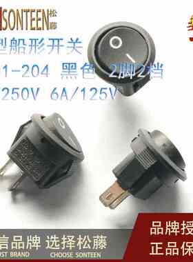黑色船型开关 2脚2档 圆型翘板开关3A/250V 6A/125V 小型 10个