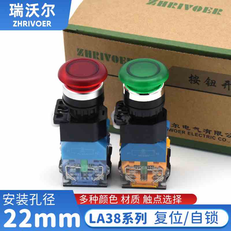 22mm瑞沃尔LA38-11DM点动蘑菇头带LED灯按钮开关自锁复位点动按键