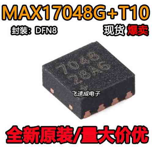 原装正品 MAX17048G+T10 7048 DFN-8-EP 电池电量计芯片 I2C接口
