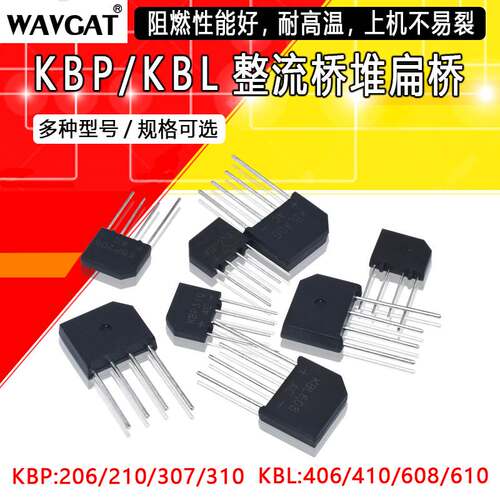 整流桥KBL406/410/608/610/408/808/810 KBU1510/2510 KUP206桥堆