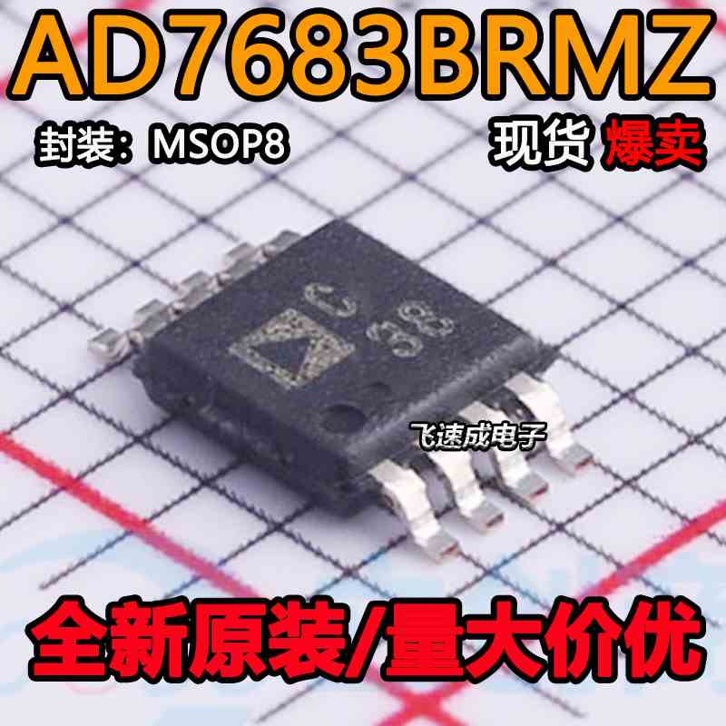 原装全新 AD7683BRMZ AD7683BRM 丝印 C38 串行模数转换器 MSOP-8