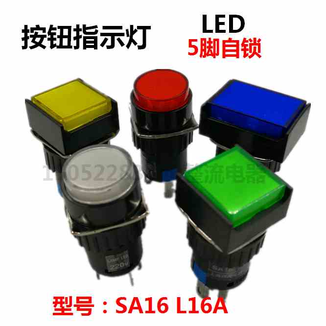 森奥SA16汇泉LA16按钮指示灯LED自锁5脚6V12V24V36V110V220V380V