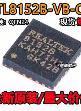 原装正品 贴片 RTL8152B-VB-CG QFN-24 以太网控制器芯片IC