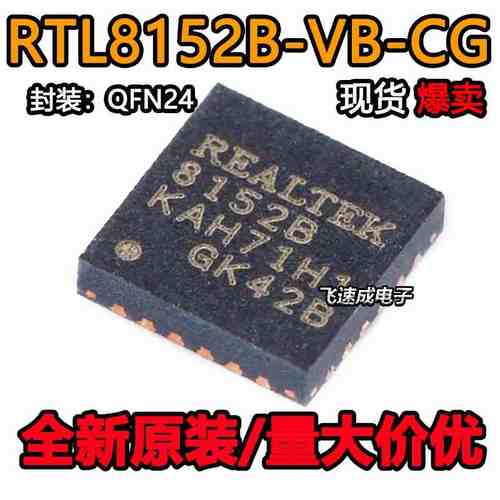 原装正品 贴片 RTL8152B-VB-CG QFN-24 以太网控制器芯片IC