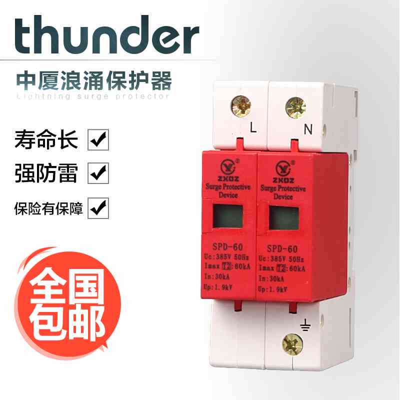 中厦浪涌家用防雷击避雷器开关电涌/泳保护器SPD60KA2P2极220vB级