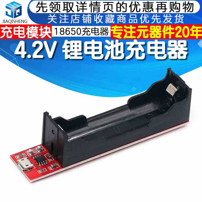 18650充电器 4.2V 锂电池充电器 TEC4056 TP4056 充电器模块