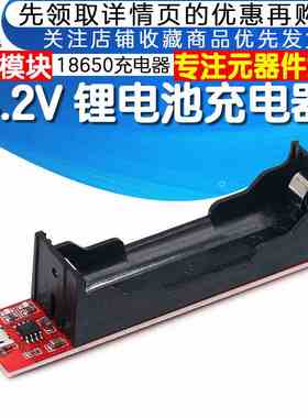 18650充电器 4.2V 锂电池充电器 TEC4056 TP4056 充电器模块