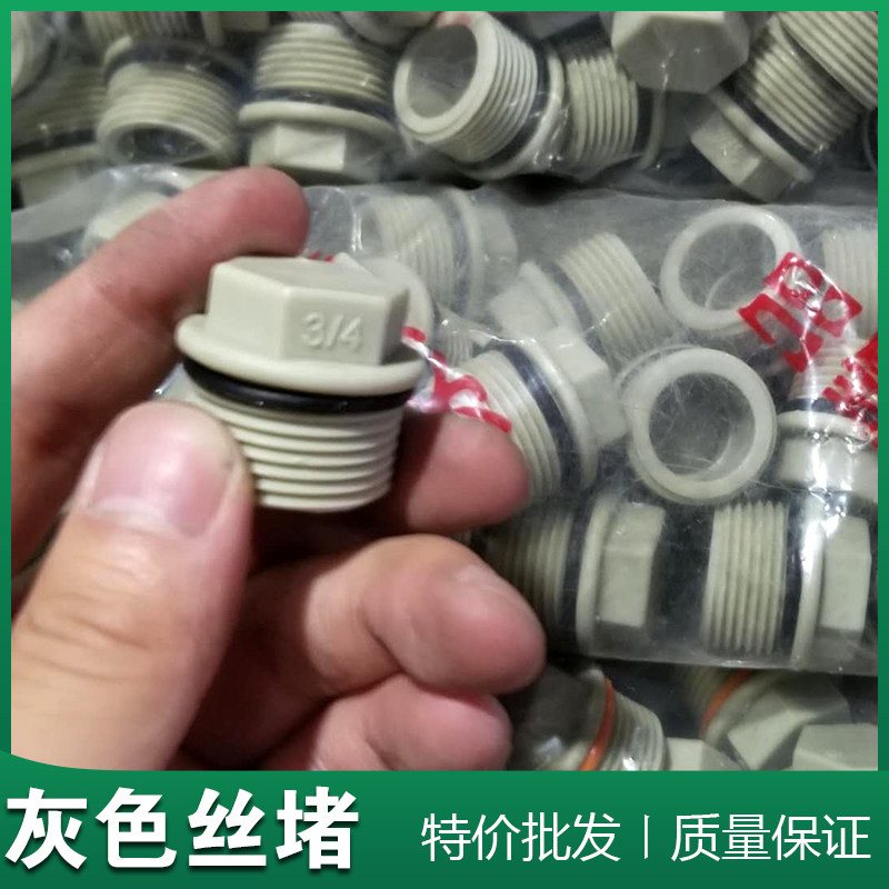 灰色PPR丝堵灰色塑料堵头4分6分1寸外丝管堵堵帽胶圈堵头 ppr管堵