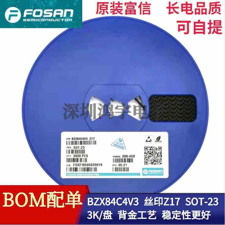 原装富信 稳压二极管BZX84C4V3 丝印Z17 SOT-23 贴片二极管4.3V