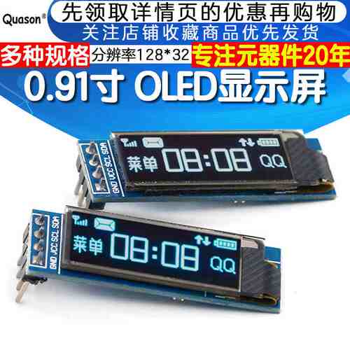 0.91寸OLED显示屏 12832液晶屏 显示器件提供程序原理模块