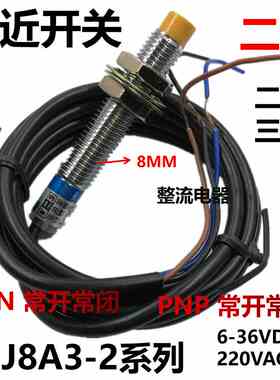 二开LJ8A3-2系列接近开关DC6-36VAC220V NPN/PNP常开常闭M8传感器