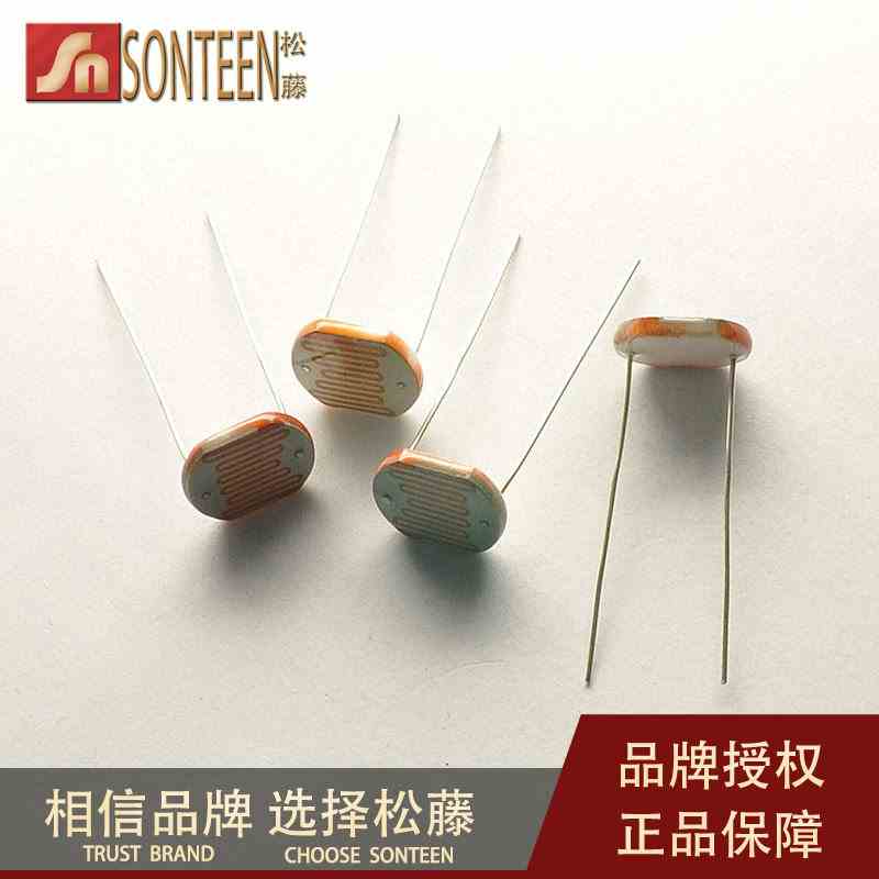 松藤|12MM 光敏电阻12528 光电开关元件 光电检测元件(5只)