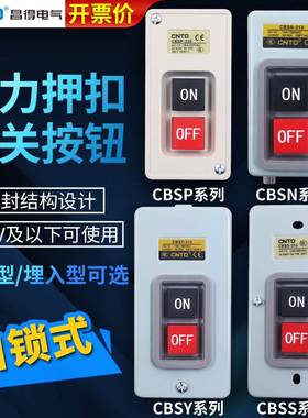CNTD昌得动力押扣按钮开关CBSN/CBSP/CBSY/CBSS-310/315/330/CPB2