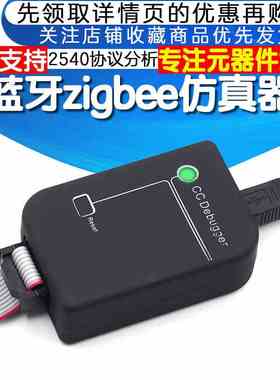 蓝牙zigbee仿真器CC-Debugger下载器 2540 2541 2530 协议分析