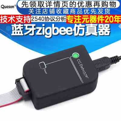 蓝牙zigbee仿真器CC-Debugger下载器 2540 2541 2530 协议分析