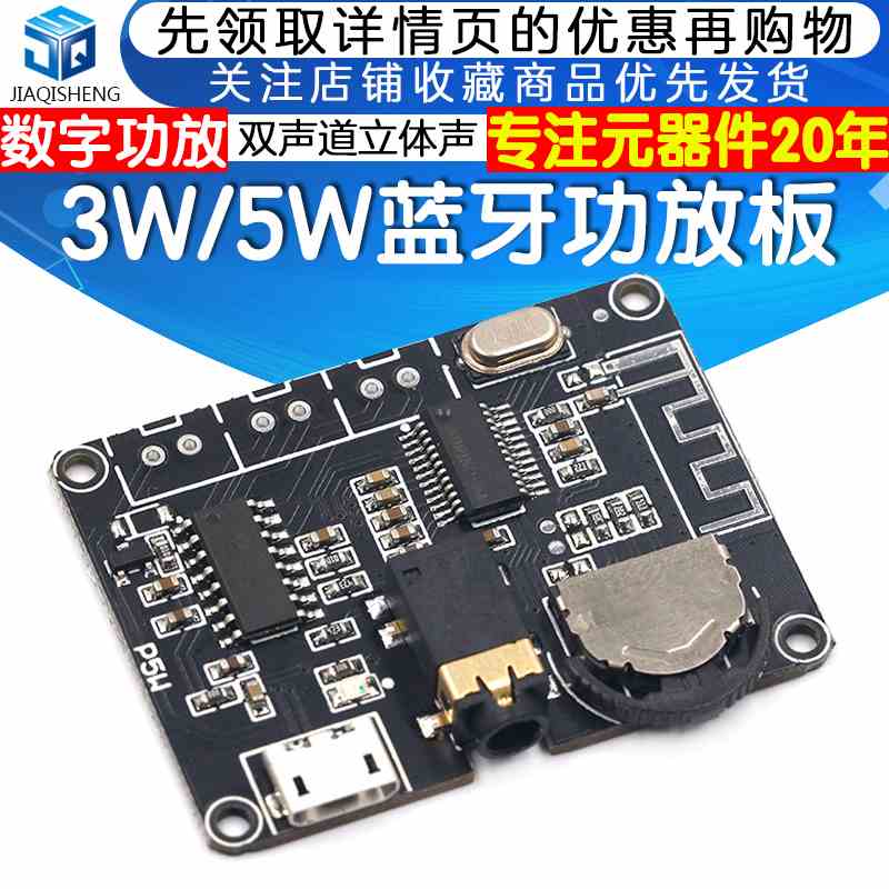 3W/5W立体声蓝牙功放板PAM8406数字功放模块DIY蓝牙5.0解码板