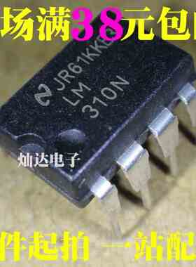 全新 LM310N DIP8 现货特价 可直拍！