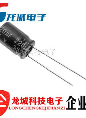 35V220UF 直插 铝电解电容 220UF 35V 体积8*12MM 全新现货