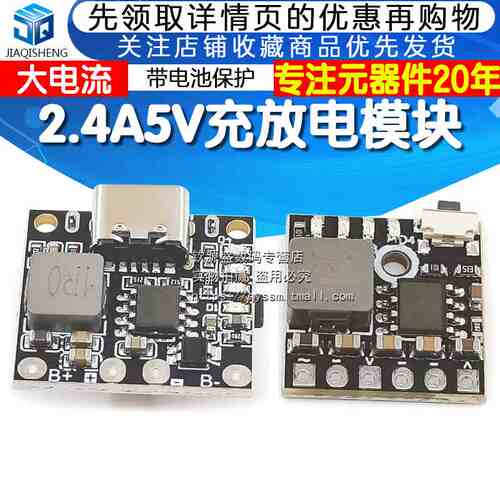 3.7V 4.2V 18650锂电池充电升压电源板保护5V/2.4充放电一体模块