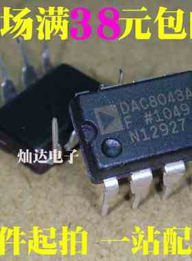 DAC8043AF DAC8043A 数模转换器 直插DIP-8 全新正品