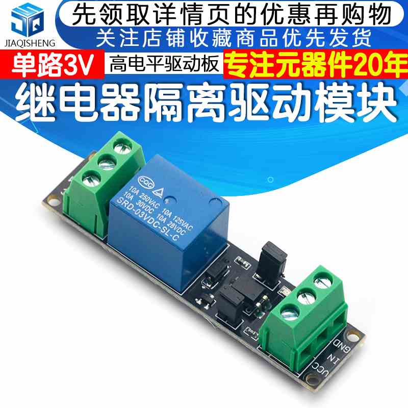 单路3V继电器隔离驱动控制模块 高电平驱动板 带固定安装孔