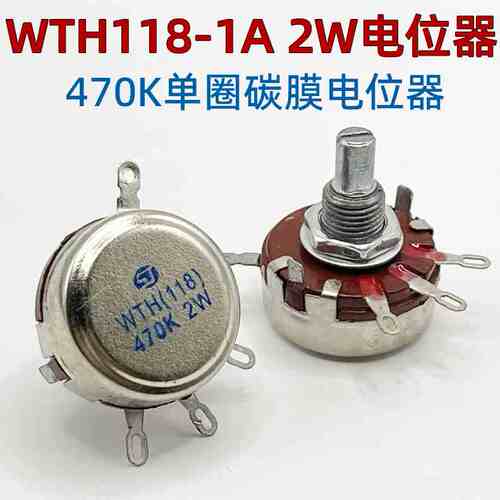 WTH118 2W 470K电位器 470K可调电阻 变阻器 变频器调速开关旋钮