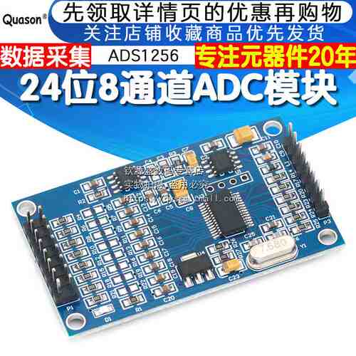 ADS1256 24位8通道ADC AD模块 高精度ADC 采集 数据采集卡5V